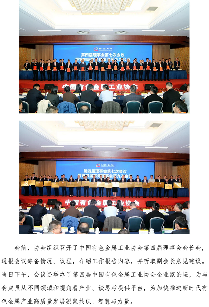 V3杭州錦江集團出席中國有色金屬工業(yè)協(xié)會第四屆理事會第七次會議暨第四屆常務理事會第九次會議-3.jpg