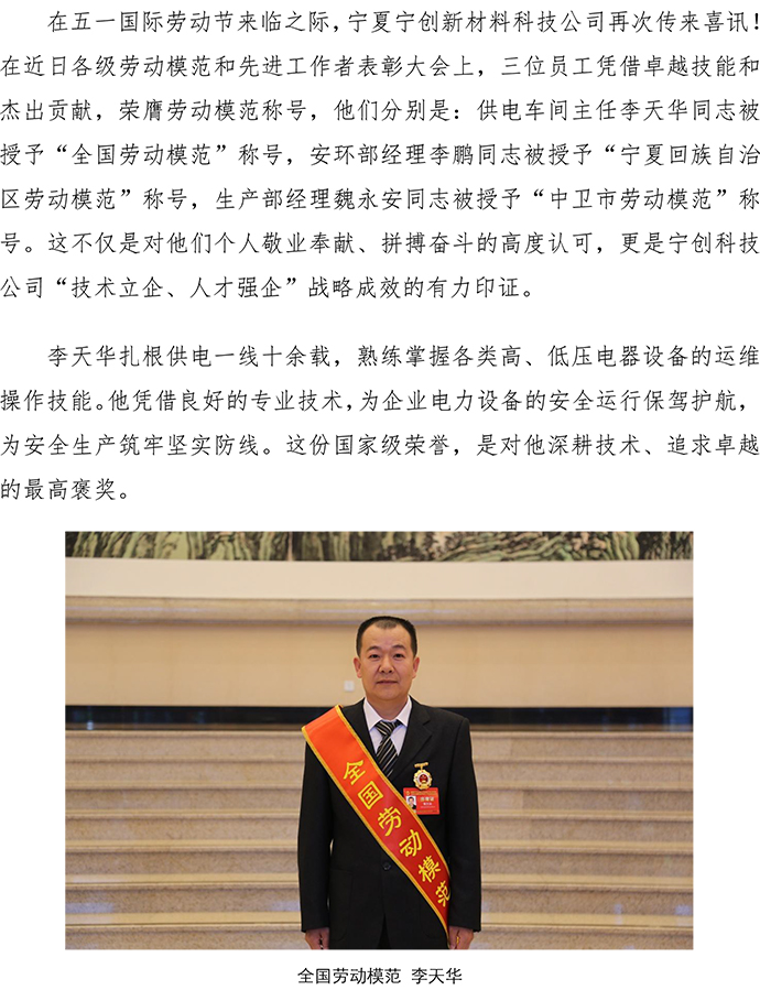 匠心筑夢 榮耀同行——寧創(chuàng)科技公司三名員工分獲國家、自治區(qū)、市級勞動模范殊榮 (2)-1.jpg