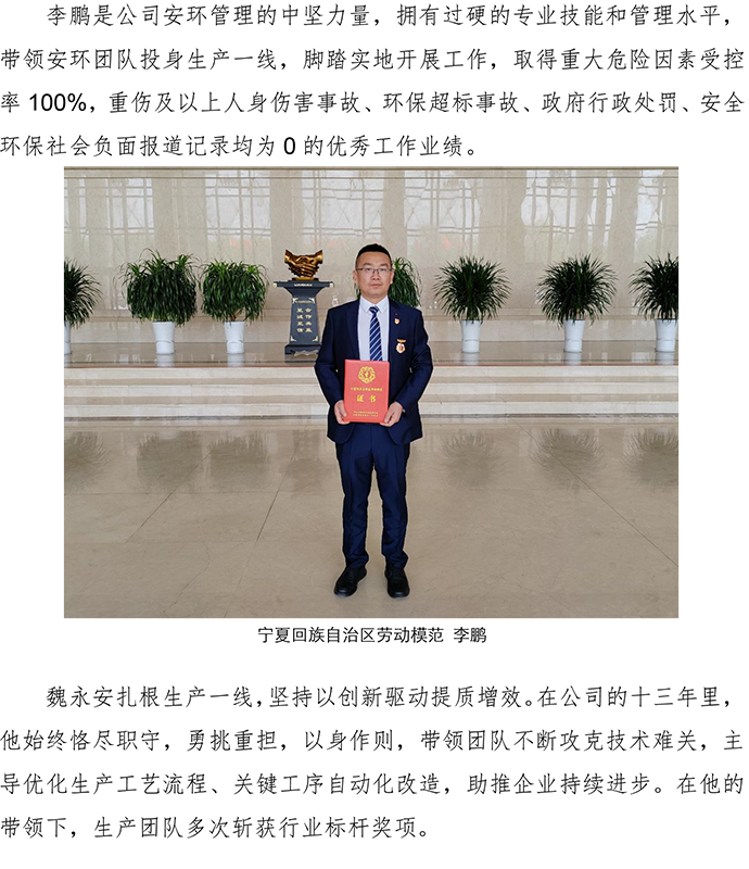 匠心筑夢 榮耀同行——寧創(chuàng)科技公司三名員工分獲國家、自治區(qū)、市級勞動模范殊榮 (2)-2.jpg