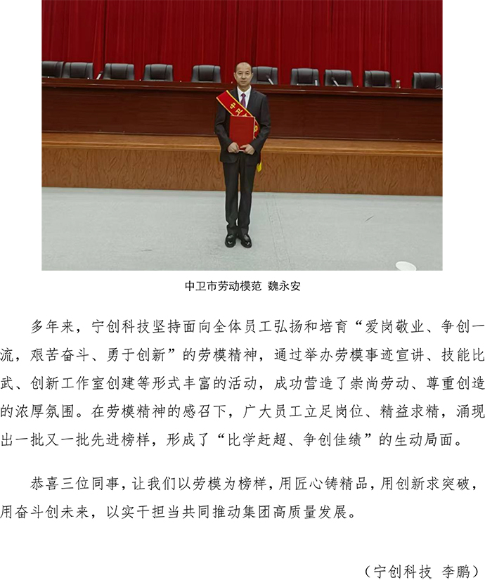 匠心筑夢 榮耀同行——寧創(chuàng)科技公司三名員工分獲國家、自治區(qū)、市級勞動模范殊榮 (2)-3.jpg