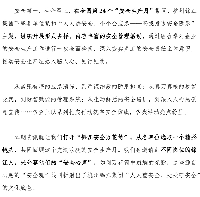 2025安全生產(chǎn)月宣傳稿-1.jpg