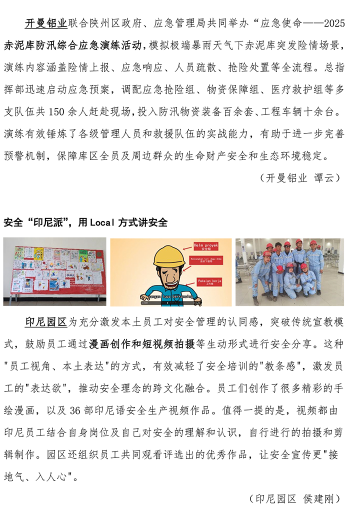 2025安全生產(chǎn)月宣傳稿-3.jpg